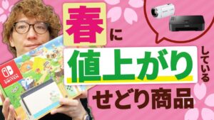 せどり春に値上がっている商品を一部解説しました
