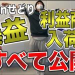 【せどり】利益、クーポン、仕入れ方、商品入荷日、ジョーシンせどりの全て公開！！