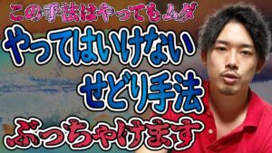 せどり初心者が騙される絶対にやってはいけない仕入れ方法