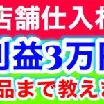 【せどり】リサイクルショップで店舗仕入れ•仕入れから出品•撮影まで一連の流れを撮影してきました。