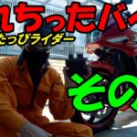 【モトブログ】壊れたバイク  55歳ド素人の整備動画