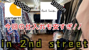『古着仕入れ』セカスト仕入れ！！今回もあのブランドにお世話になりました！！