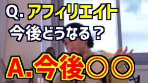 【ひろゆき】ひろゆき今後アフィリエイトはどうなる？【切り抜き/論破】