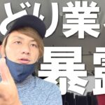 せどりコンサルやスクールについて包み隠さず話してみたポヨ。