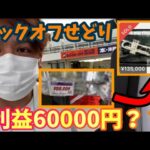 ブックオフで仕入れをしてみた！せどり初心者でも利益を出すコツを徹底解説！