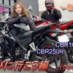 【モトブログ】リコの納車後初めての阿蘇ツーリング【バイク女子】