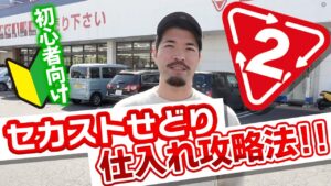 【せどり 仕入れ】セカストせどり仕入れの攻略法を教えます（中古せどり）