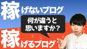 実は、ブログは書く前から勝敗が決まってます【なんとなく始めることの危険性】