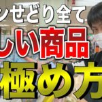 【せどり】イオンせどりの全て!正しい商品の選び方!