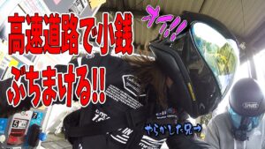 初めてバイク女子妹を高速道路に連れて行ったら兄がwww【後編】