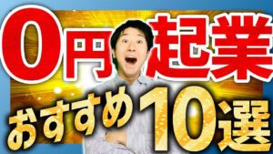 【0円副業】僕が実際に原価0円で●千万円売り上げた起業アイデアを大公開！