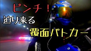 モトブログ #0201 高速道路をローギア縛りで覆面パトカーが！！【GSX-R1000R】