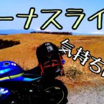 モトブログ #0202 信州ツーリング～ビーナスライン篇～【GSX-R1000R】