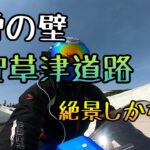 モトブログ #0203 雪の回廊！春の志賀草津道路は絶景だった【GSX-R1000R】