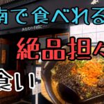 モトブログ #0204 最高においしい担々麵をお教えいたしましょう【GSX-R1000R】