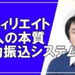 アフィリエイトの本質を理解し、1年以内に苦しみから解放される方法