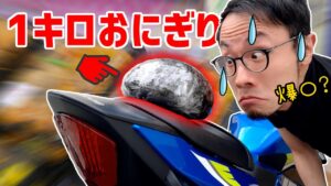 【デカ盛り】キッチンダイブの1キロおにぎりテイクアウトが半端ない【モトブログ】