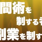【副業】時間管理アプリを使って1秒も時間を無駄にしない方法