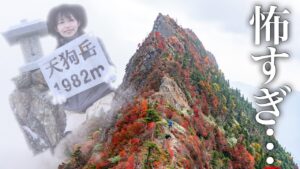 【恐怖と絶景】四国最高峰天狗岳に1人でチャレンジしたら怖すぎた【登山】#バイク女子の日本一周モトブログ