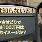 【知っておくべき】中古せどりで月収100万円のイメージ。
