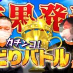 【第1回】ガチンコせどりバトル【資金1万円をどれだけ増やせるか！？】【後編】