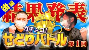 【第1回】ガチンコせどりバトル【資金1万円をどれだけ増やせるか！？】【後編】