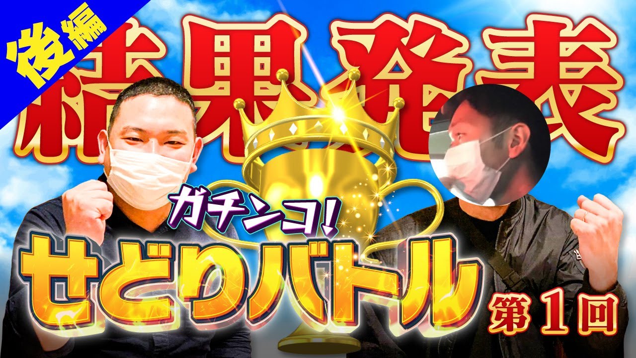 【第1回】ガチンコせどりバトル【資金1万円をどれだけ増やせるか！？】【後編】