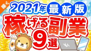 第111回 【2021年版】月5万円の副収入を手に入れよう！おすすめ副業9選【稼ぐ　実践編】