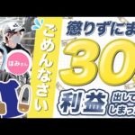 【アパレルせどり】ごめんなさい、また1日で30万利益分仕入れてしまいました。【古着転売・メルカリ】