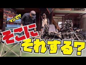 【モトブログ】146 カスタムって奥が深い・・TAMARIBA は今日も賑やかです♪