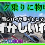 【ﾓﾄﾌﾞﾛｸﾞ★191】成り行きで嚙みつきまくる今日この頃！