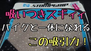 モトブログ #0199 下半身への吸い付きが半端ない！【GSX-R1000R】