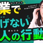 「副業しても稼げない」結果をだせない人が間違える2つのこと