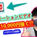 【2021年 副業必見 】プロモーションビデオ一つで10,000円以上稼げる方法 動画作成で稼ぐ方法 在宅でできる副業 簡単に稼げる副業 副業初心者おすすめ サラリーマン副業【 X SHOW #32】