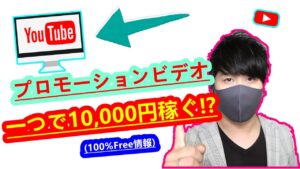 【2021年 副業必見 】プロモーションビデオ一つで10,000円以上稼げる方法 動画作成で稼ぐ方法 在宅でできる副業 簡単に稼げる副業 副業初心者おすすめ サラリーマン副業【 X SHOW #32】