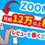 【2021年 副業必見 】ソフトウェアにレビューを書くだけで月12万以上稼げる方法 完全無料 簡単に稼げる副業 簡単にお金を稼げる方法 アプリでお金を稼ぐ  副業で稼ぐ【 X SHOW #36】