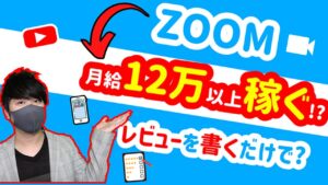 【2021年 副業必見 】ソフトウェアにレビューを書くだけで月12万以上稼げる方法 完全無料 簡単に稼げる副業 簡単にお金を稼げる方法 アプリでお金を稼ぐ  副業で稼ぐ【 X SHOW #36】