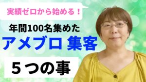 【2021年版】実績ゼロから無料ブログ集客で年収８桁を実現した手順を解説します【５つのステップ】
