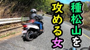【モトブログ】嫁が原付二種乗りになるそうです。ツーリング編　2021年　お花見ツーリング　前編