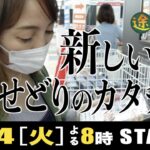 【せどり 2021】東京・大井町をせどり旅 商品見つからなくても・・・★☆初心者のためのちかねぇChannel☆★
