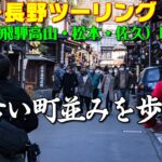 [モトブログ] 岐阜～長野ツーリング 2021 （恵那・飛騨高山・松本・佐久） DAY-1 #4 飛騨高山の古い町並みを歩く [Motovlog]Z900RS XSR900