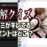 フェ三による辻希美のブログ炎上クイズに挑戦する【2021/05/01】