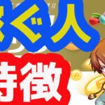 【2021年5月版】稼いでいる人の特徴！副業別にまとめてみた