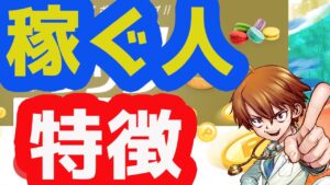 【2021年5月版】稼いでいる人の特徴！副業別にまとめてみた