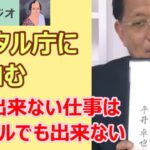 210514 「デジタル庁」ブログにツッコむ