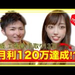 23歳 元工場員せどり副業初心者が脱サラして120万達成！【メルカリ Amazon 在宅ワーク】