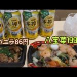 ＧＷ23時台の晩酌。半額おつまみ😍お買い物紹介（翌日の焼鳥の材料w）