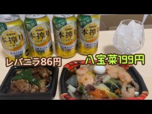 ＧＷ23時台の晩酌。半額おつまみ😍お買い物紹介（翌日の焼鳥の材料w）