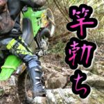 【林道モトブログ】オフ車始めました。　第302話