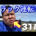 【トラック運転手日常】山口県美東サービスエリアで爆食いをする31歳中堅ドライバー動画。